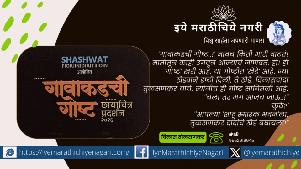 ‘गावाकडची गोष्ट’ प्रदर्शनातील खेड्याच्या जीवनाचे भावपूर्ण दृश्य – वारणा खोरे