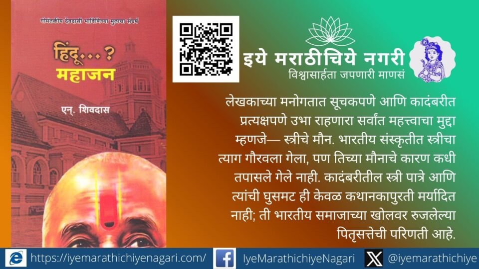 Cover of Marathi novel ‘Hindu…? Mahajan’ by N. Shivdas representing Indian social power and moral conflict