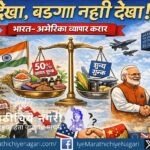 Horizontal clipart illustrating India–US trade deal showing tariff imbalance, agriculture impact, leaders’ handshake, and economic uncertainty