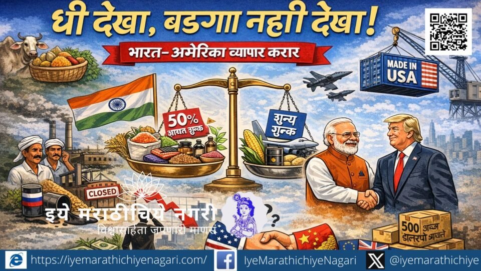 Horizontal clipart illustrating India–US trade deal showing tariff imbalance, agriculture impact, leaders’ handshake, and economic uncertainty