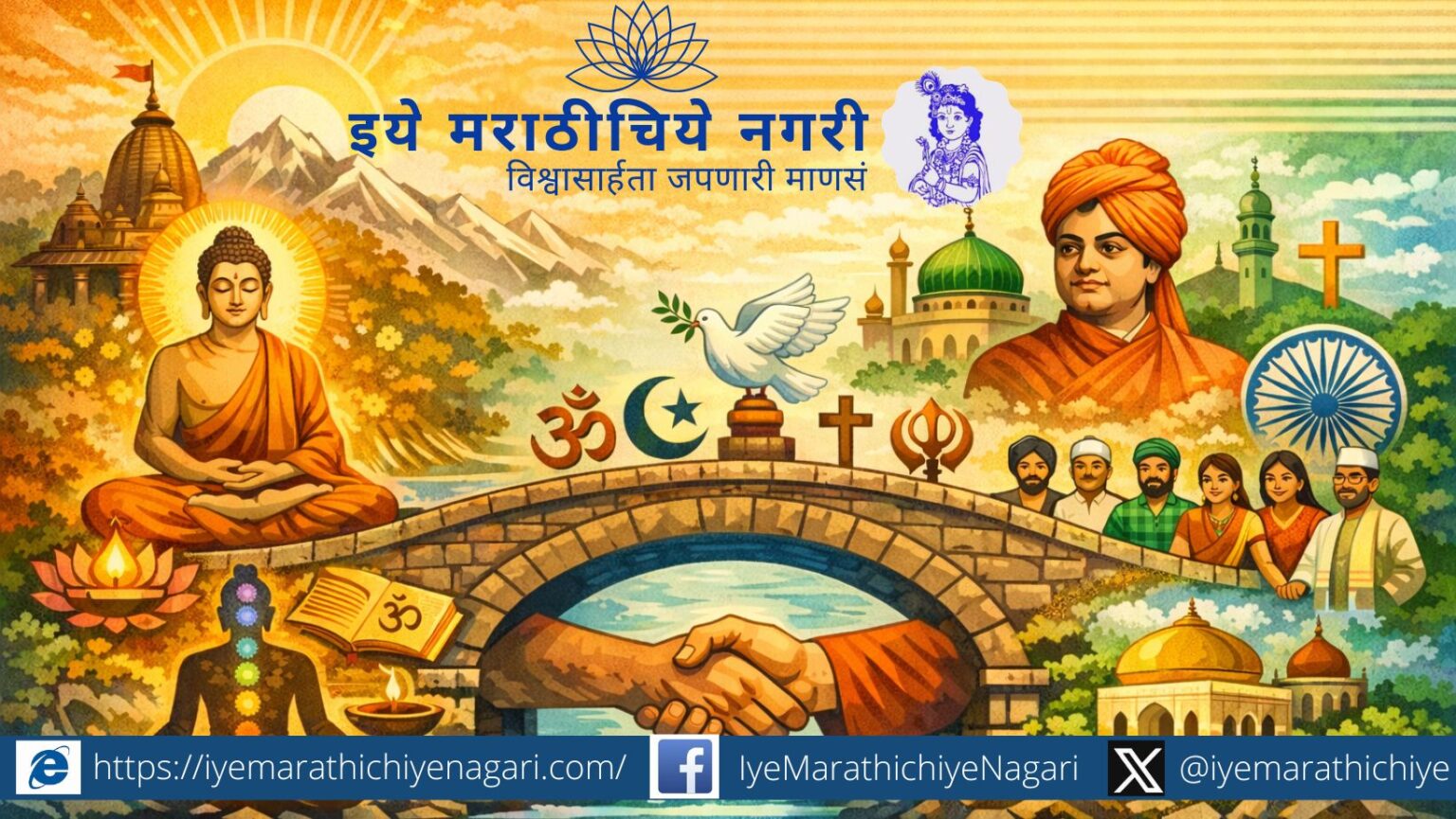 Illustration representing Indian spirituality and the Antarbharti movement as a symbolic bridge of unity, harmony, and coexistence among diverse cultures and faiths.