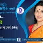 Ritu Tawde elected as Mumbai Mayor representing BJP and Mahayuti alliance
