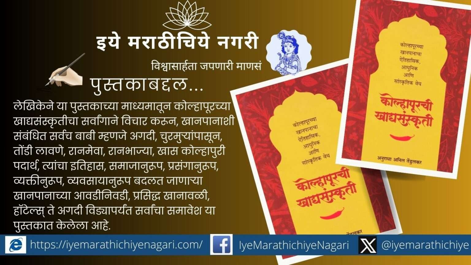 कोल्हापुरी तांबडा-पांढरा रस्सा, पारंपरिक मटण थाळी आणि इम्पिरियल आइस्क्रीम – कोल्हापूरच्या खाद्यसंस्कृतीचे प्रतीकात्मक चित्र.