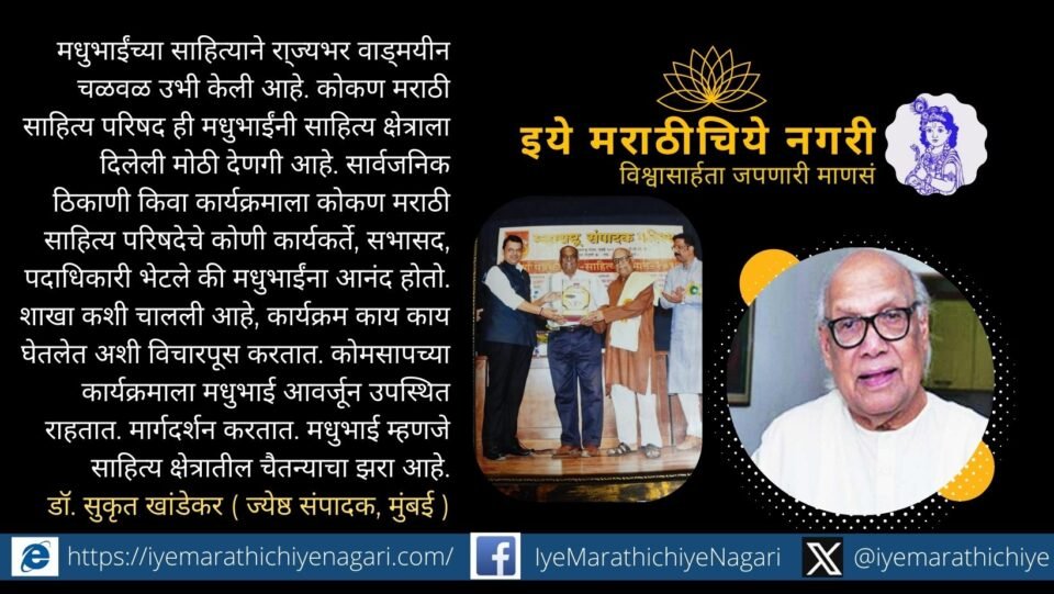 Madhu Mangesh Karnik addressing a Marathi literary gathering and inspiring writers
