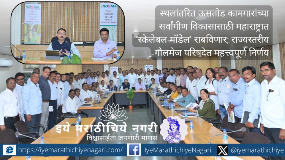 State-level roundtable meeting on welfare and social protection of migrant sugarcane cutting workers in Maharashtra