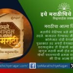 Marathi language and culture representing the importance of mother tongue in the digital world