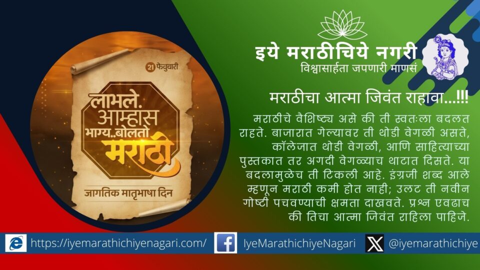 Marathi language and culture representing the importance of mother tongue in the digital world