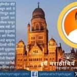 Prabhakar Shinde with BMC building representing Mumbai Municipal Corporation budget leadership