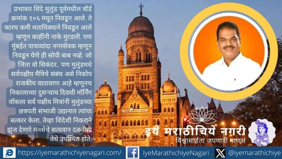 Prabhakar Shinde with BMC building representing Mumbai Municipal Corporation budget leadership