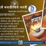 Cover or representation of ‘Nagara’, the Banjara language epic by writer Eknath Pawar Naik highlighting global human values.