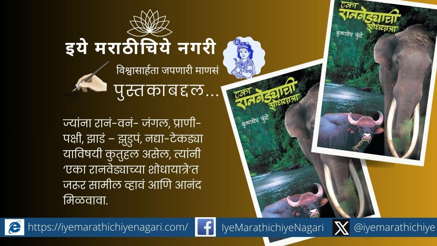 Author Krushnamegh Kunte’s wildlife exploration and research journey in Mudumalai forest