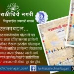 Patramagchi Goshta Marathi book by author Sunil Pandey published by SnehaVardhan Prakashan Pune