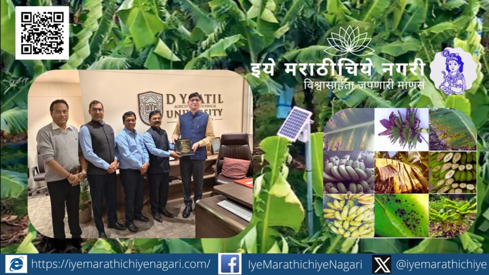 वायरलेस सेन्सर नेटवर्कद्वारे केळीतील अचूक शेतीवर आधारित पीएच.डी. संशोधन. स्मार्ट सिंचन, रोग पूर्वसूचना, IoT आधारित माहिती व शाश्वत शेतीचा प्रगत दृष्टिकोन.