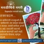 Prem Range Rutu Sange Marathi poetry collection by poet Suhas Raghunath Pandit