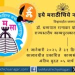 Ratnakar Kavya Award announcement by Dakshin Maharashtra Sahitya Sabha Kolhapur