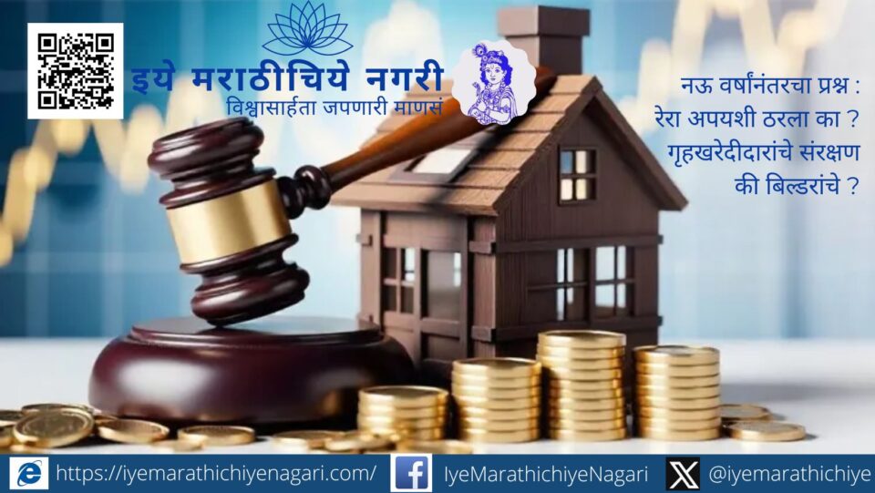 RERA law and homebuyers rights debate in India after court observations