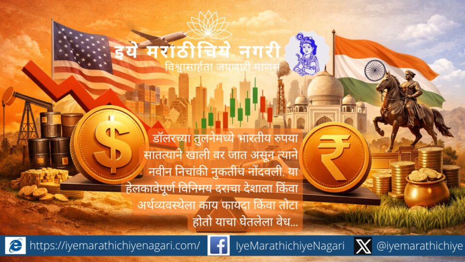 Rupee dollar exchange rate volatility impact on Indian economy