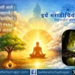 Symbolic representation of Samya where diversity dissolves into spiritual oneness as explained in Dnyaneshwari