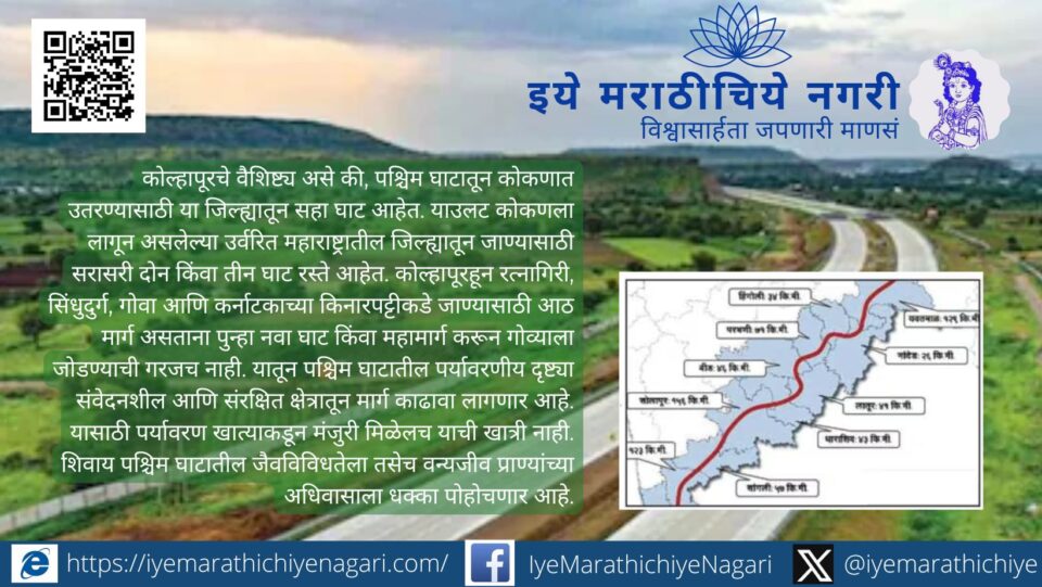 Proposed Shaktipith Expressway route across Maharashtra farmland and Western Ghats