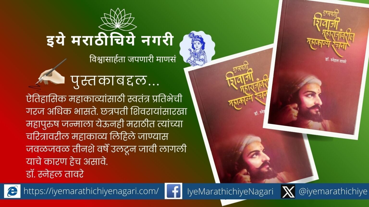 Comparative literary study of Marathi historical epics on Chhatrapati Shivaji Maharaj