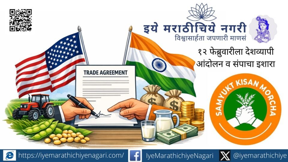 Illustration showing farmers protesting against the India–US trade agreement