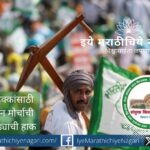 Samyukt Kisan Morcha farmers protest against US trade deal and anti-farmer policies in India