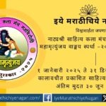 Announcement of State Level Mahamrutyunjay Literary Award 2026 by Natyashri Sahitya Kala Manch, Gadchiroli