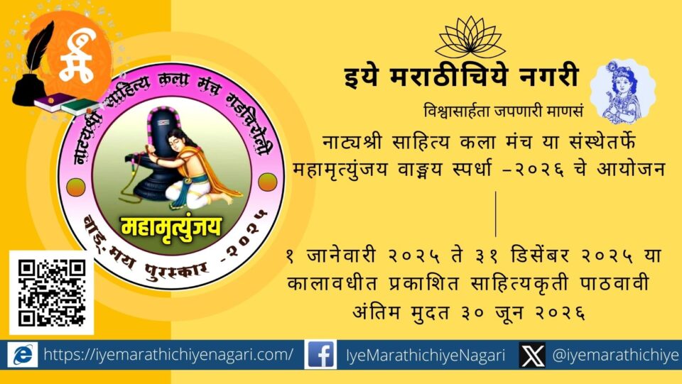 Announcement of State Level Mahamrutyunjay Literary Award 2026 by Natyashri Sahitya Kala Manch, Gadchiroli