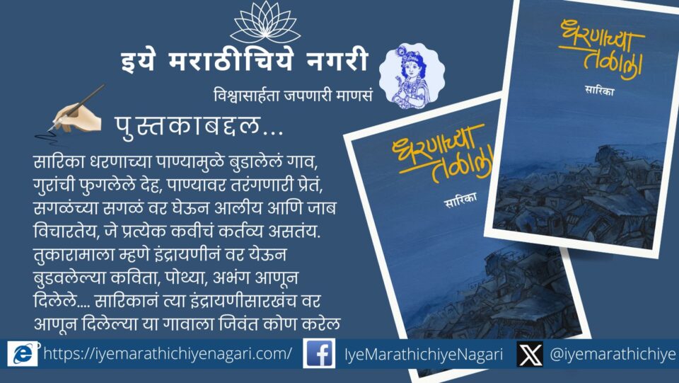 Poetry depicting a village submerged by dam water symbolizing displacement and lost humanity