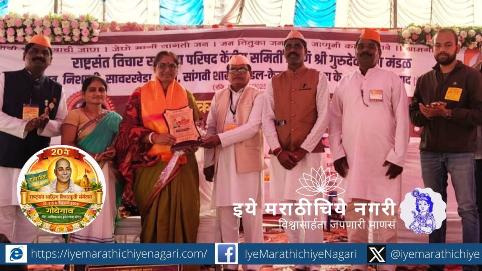 Participants attending Rashtrasant literature conference in Telangana with spiritual procession, literary discussions, and award ceremony.