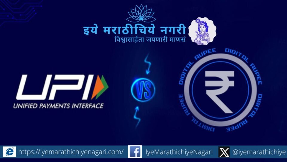 Illustration showing India’s digital rupee (e-Rupee) as a secure RBI-backed alternative to physical cash in a cashless economy