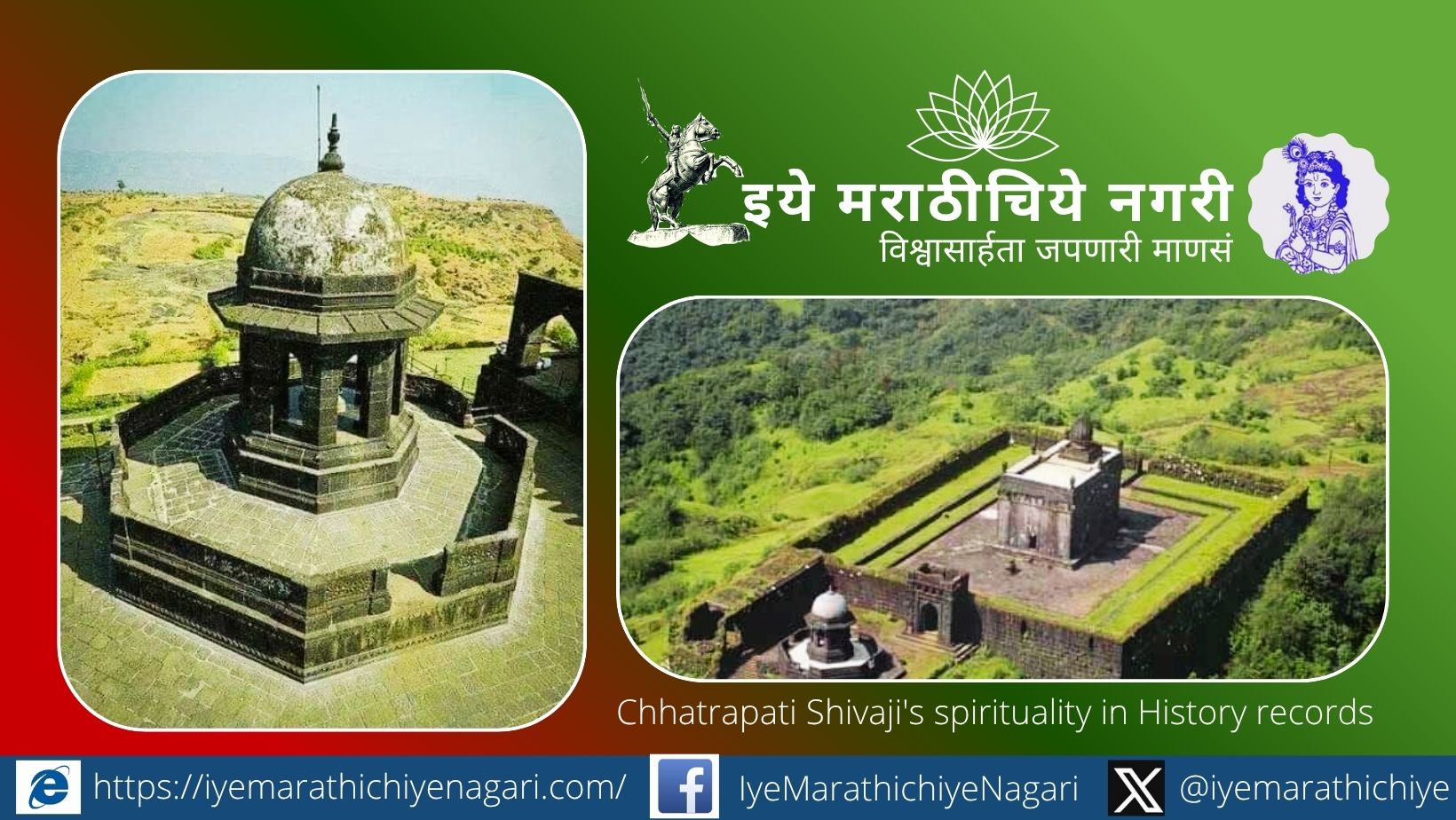 Chhatrapati Shivaji's spirituality in History records Chhatrapati Shivaji Maharaj receiving blessings from saints in the Bhakti tradition