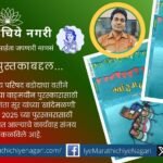 डॉ. अनंता सूर यांच्या ‘खांदेमळणी’ कथासंग्रहाला बडोदा मराठी वाङ्मय परिषदेचा २०२५ चा साहित्य पुरस्कार