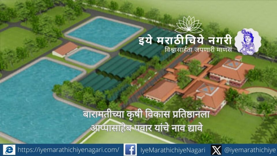 Portrait of Appasaheb Pawar, pioneer of agricultural development and rural transformation in Baramati
