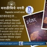 Ashok Jadhav’s Bhangar autobiographical novel depicting the struggle of the Gosavi community