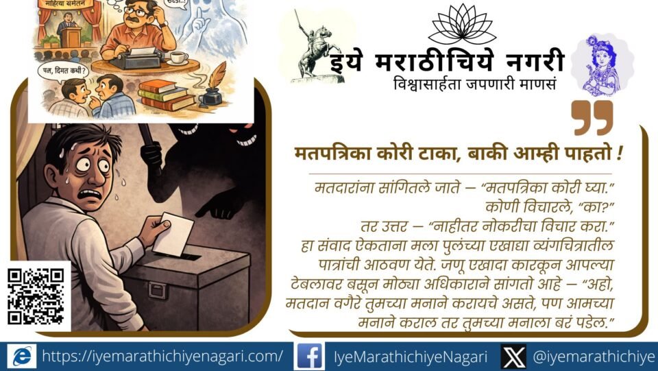 Satirical illustration of a frightened voter dropping a blank ballot into a ballot box under intimidation
