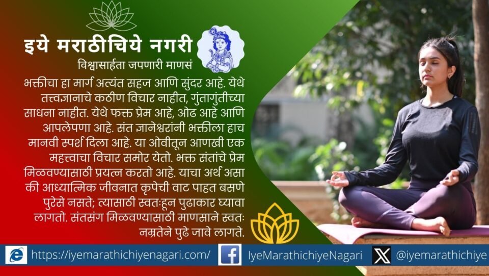 ज्ञानेश्वरीतील सलगीचे तत्त्वज्ञान – संतप्रेम आणि भक्तीभावाचे आध्यात्मिक निरूपण संपादन राजेंद्र घोरपडे