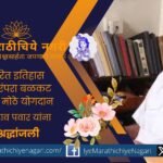 Senior historian Dr Jaisingrao Pawar from Kolhapur known for research on Chhatrapati Shivaji Maharaj and Maratha history