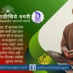 Spiritual reflection on Sant Dnyaneshwar’s Ovi explaining the eternal bliss that never fades