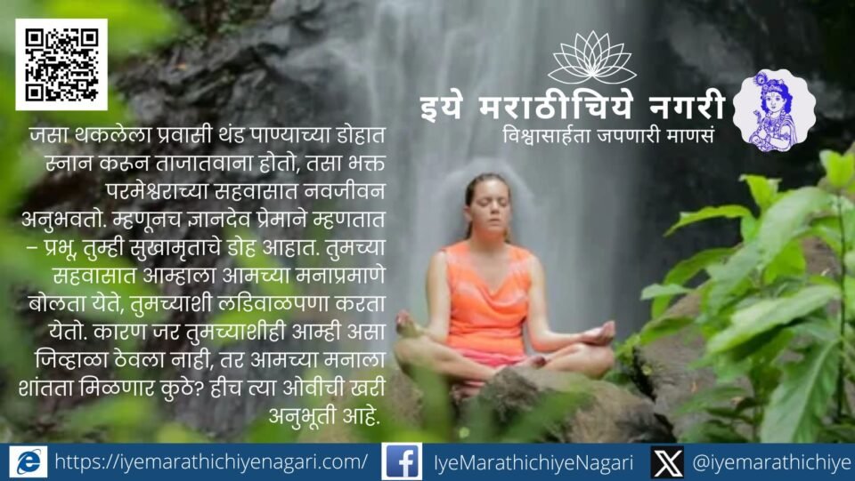 ज्ञानेश्वरीतील ओवीचे आध्यात्मिक अर्थ स्पष्ट करणारे भक्ती तत्त्वज्ञान