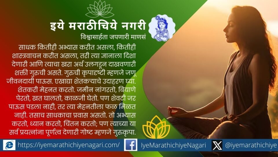 ज्ञानेश्वरीतील ओवीवर आधारित गुरुकृपेचा वर्षाव आणि ज्ञानाच्या अंकुराचे फुलणे दर्शवणारे प्रतीकात्मक चित्र