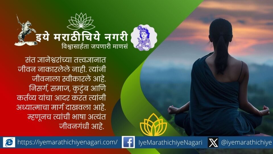 Sant Dnyaneshwar explaining spiritual knowledge and science through Dnyaneshwari ovi