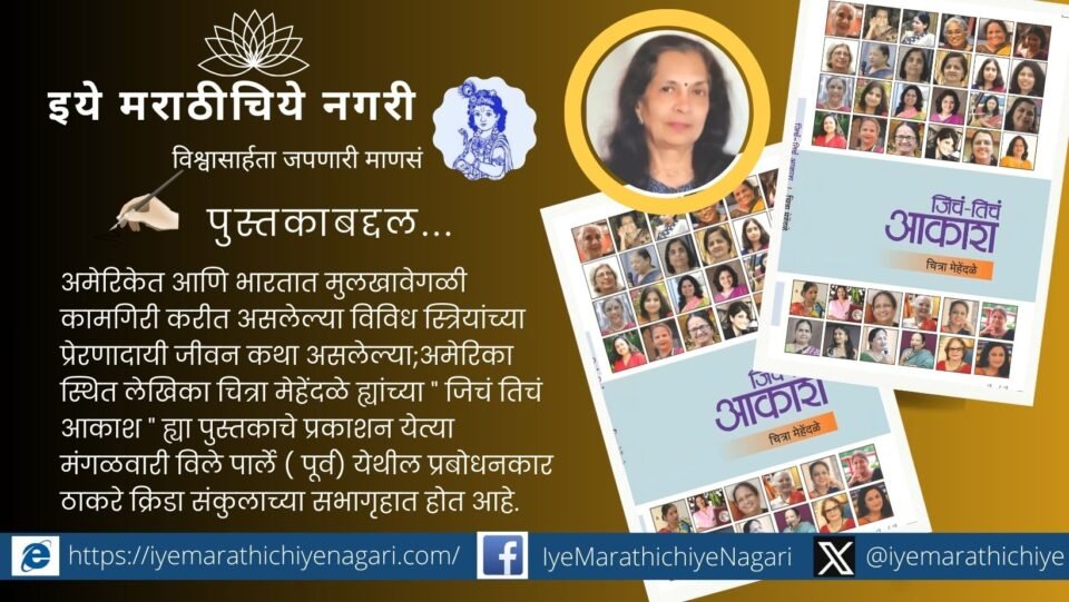 Book cover or illustration representing inspiring life stories of successful women from India and the United States