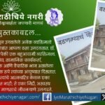 The autobiography Vadnagya Poraga reveals the inspiring journey of Kolhapur Ayurvedic doctor Sunil Patil – his medical service, social work, journalism and ideological journey.