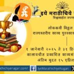 लोककवी विठ्ठल वाघ राज्यस्तरीय काव्य पुरस्कारासाठी काव्यसंग्रह पाठवण्याचे आवाहन