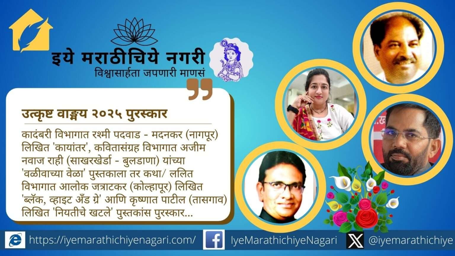 ईश्वरपूर येथे लोकनेते राजारामबापू पाटील उत्कृष्ट वाङ्मय २०२५ पुरस्कारांची घोषणा