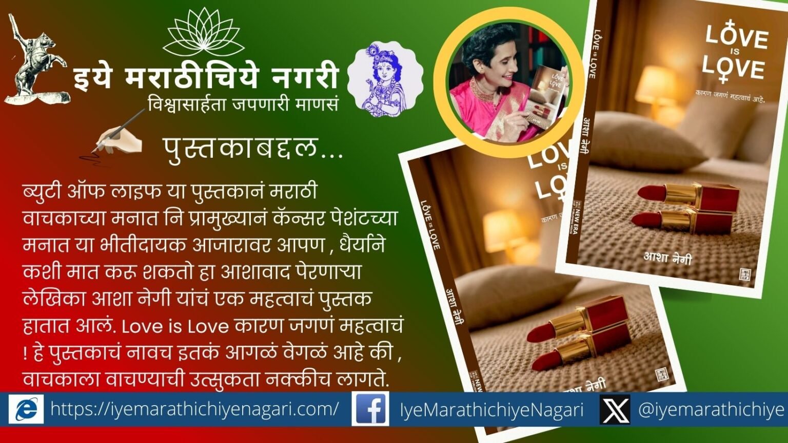 Love is Love Marathi book by Asha Negi reviewed by writer Sunita Borde on LGBTQIA themes