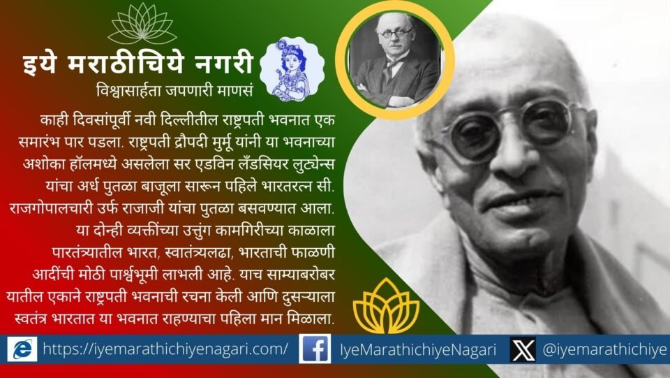 Bust of Edwin Lutyens replaced by statue of C. Rajagopalachari inside Rashtrapati Bhavan highlighting colonial legacy debate