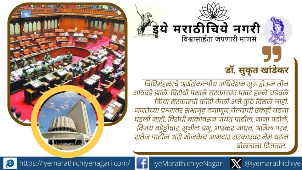 Maharashtra legislative assembly budget session debate on gas cylinder shortage and opposition role