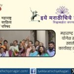 Maharashtra Sahitya Parishad 2026 election results showing winners Yogesh Soman, Dr. Swati Mahalank, and Pradeep Nifadkar
